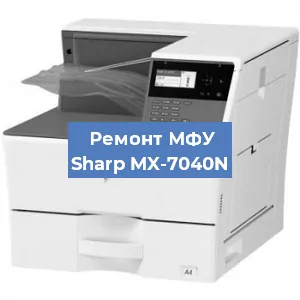 Ремонт МФУ Sharp MX-7040N в Самаре
